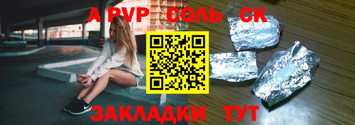Альфа ПВП Соль  Alfa_PVP  Вход с VPN  Гулькевичи  Alpha-PVP СК КРИС  Alpha-PVP СК 