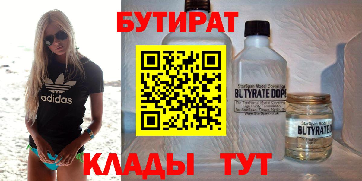 БУТИРАТ жидкий экстази  Вход с VPN  Гулькевичи 