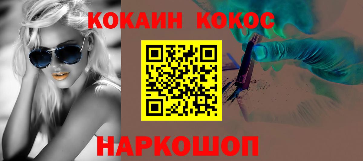 КОКАИН  Cocaine FishScale  Вход с VPN  КОКАИН Колумбийский  Гулькевичи 