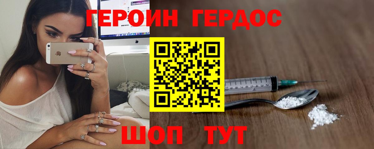 Героин VHQ  Вход с VPN  Гулькевичи 